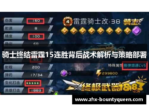 骑士终结雷霆15连胜背后战术解析与策略部署