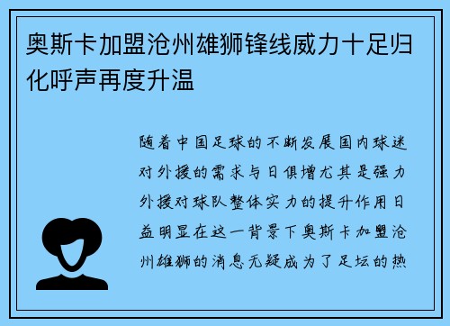 奥斯卡加盟沧州雄狮锋线威力十足归化呼声再度升温 奥斯卡加盟沧州雄狮锋线威力十足归化呼声再度升温