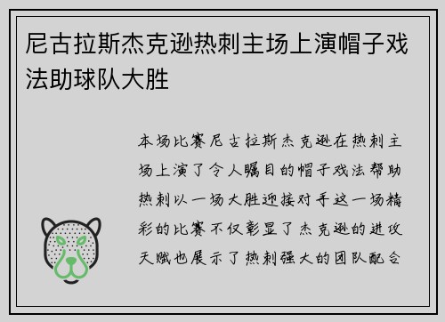 尼古拉斯杰克逊热刺主场上演帽子戏法助球队大胜 尼古拉斯杰克逊热刺主场上演帽子戏法助球队大胜