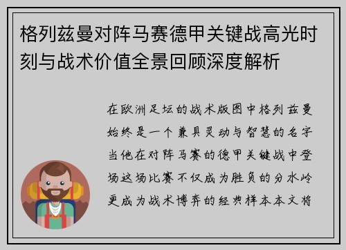 格列兹曼对阵马赛德甲关键战高光时刻与战术价值全景回顾深度解析 格列兹曼对阵马赛德甲关键战高光时刻与战术价值全景回顾深度解析