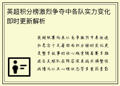 英超积分榜激烈争夺中各队实力变化即时更新解析 英超积分榜激烈争夺中各队实力变化即时更新解析