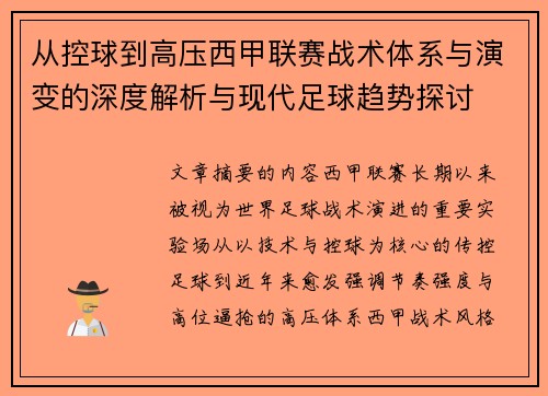 从控球到高压西甲联赛战术体系与演变的深度解析与现代足球趋势探讨
